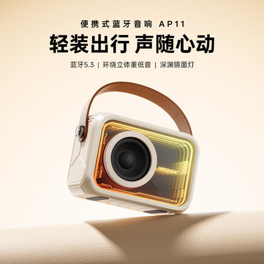 热卖中！！【15天免费试用】沃品便携式深渊镜蓝牙音响AP11 商品图0