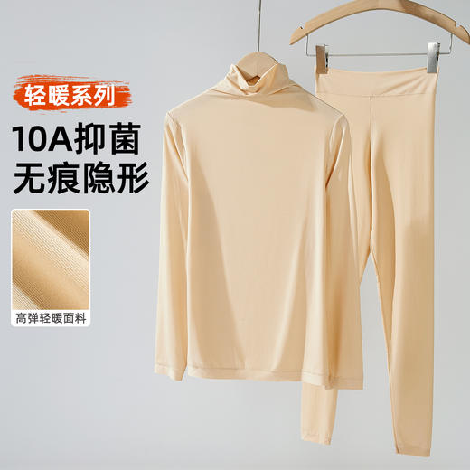 雅黛俪女士肌底衣10A抑菌保暖套装高弹舒适透气无痕隐形秋衣秋裤 商品图1