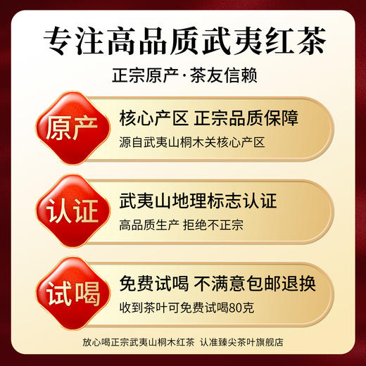 【臻尖-正山小种大成】特级桐木关红茶老枞茶叶自己喝100g*2罐 商品图3