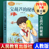 宝葫芦的秘密人教版 4年级下册 语文教材配套阅读 课文作家作品系列四年级课外书小学生课外阅读书籍 儿童读物老师推荐正版人民教育出版社 商品缩略图0