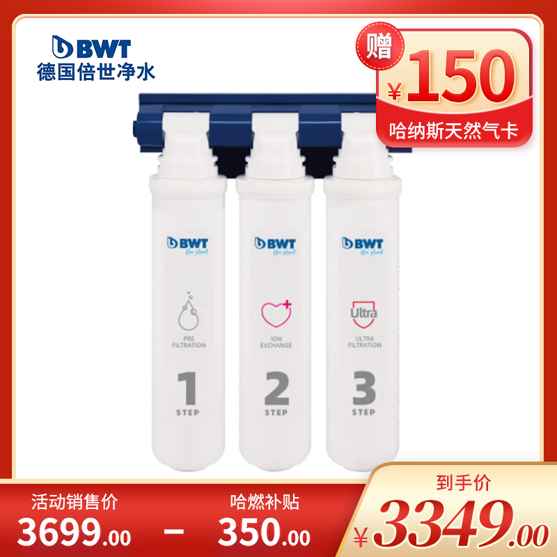 德国倍世净水末端直饮机BWUF-CN2000A2