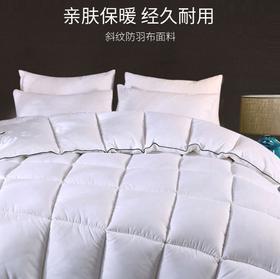 希尔顿专用羽丝绒被（8斤）