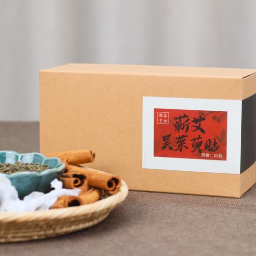 【蕲艾吴茱萸贴】穴位敷贴 暖意呵护 手工制丸lc 商品图3