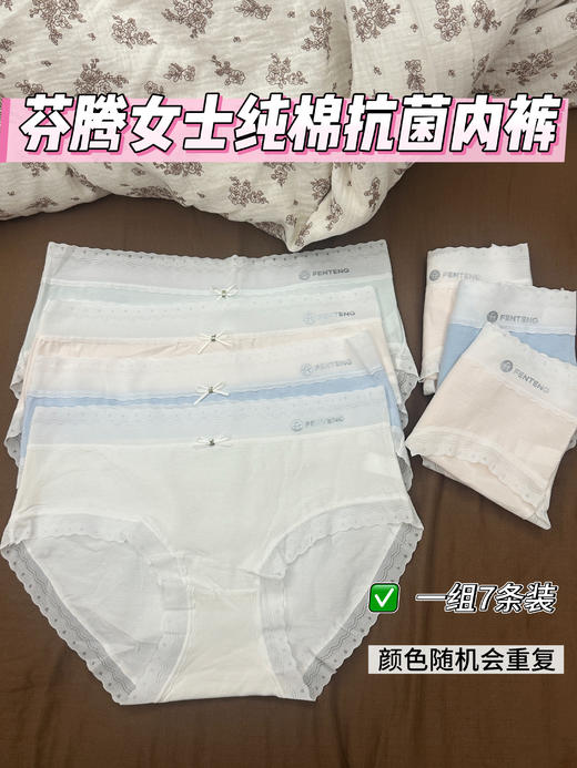 【买5送2到手7条】芬腾女士纯棉抗菌内裤AC8805 商品图0
