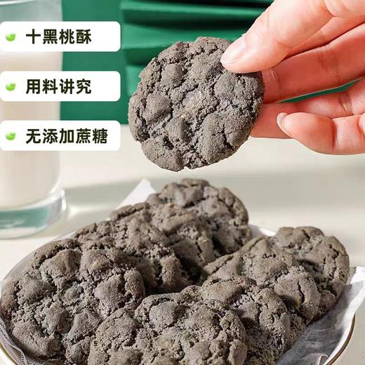 【精选】十黑谷物粗粮桃酥无蔗糖独立包装杂粮粗粮饼干糖  健康代餐食品 商品图1