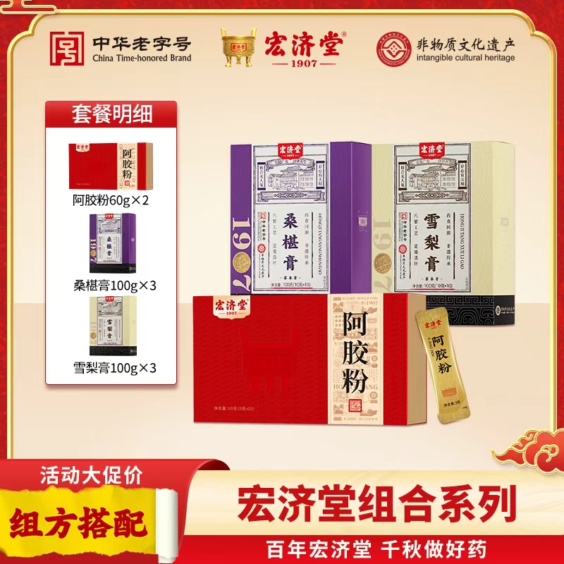 宏济堂冬季滋补套餐合集 -H789