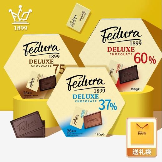 赌神同款Fedura费杜拉60%/75%纯可可脂黑巧克力礼盒195g 商品图0