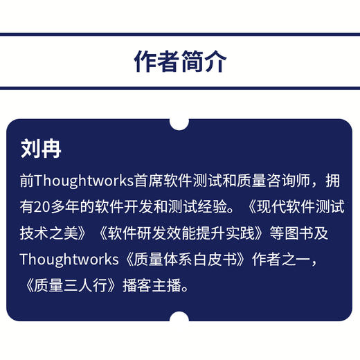 全程软件自动化测试 开源实战 软件测试拥抱开源软件质量管理研发测试工程师 商品图4