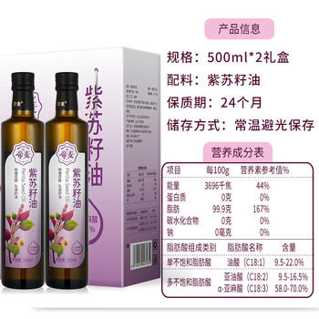 帝麦紫苏籽油 苏子油500ml*2礼盒 送礼 冷榨可直饮炒菜健康食用油自营 /粮油调味 /食用油 /特色食用油 商品图3