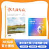 【2026.1-2026.12 | 高中组合刊】《少年时》+《散文海外版》两刊组合刊【HZ】 商品缩略图0