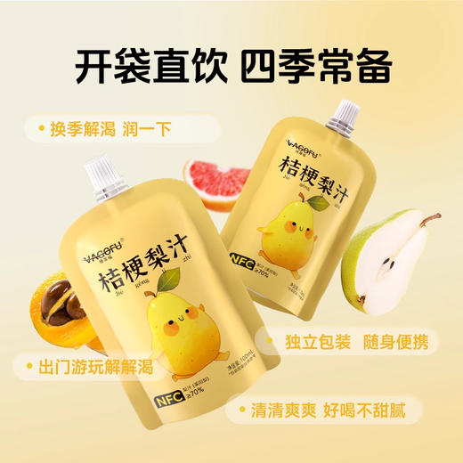 莱阳梨桔梗汁 原汁原味的清润 果汁含量70% 真材实料 酸甜好喝 低温慢煮工艺 商品图3