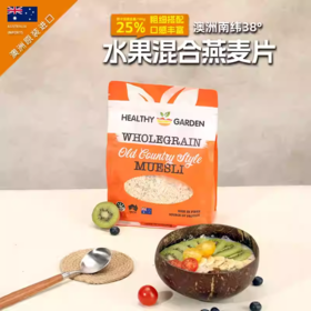 豪斯佳敦澳洲原装进口葡萄干坚果混合冲饮燕麦片500克