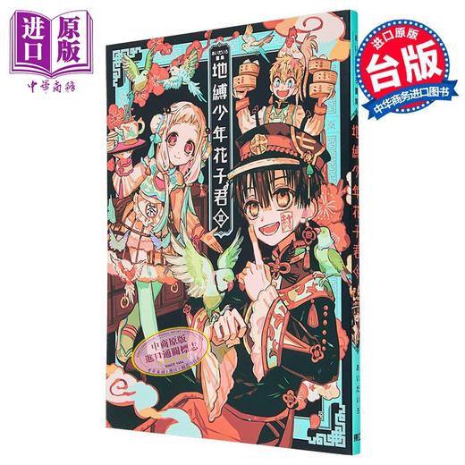 【中商原版】画集 あいだいろ画集 地缚少年花子君 Ⅱ あいだいろ 台版画册书 东立出版 商品图0
