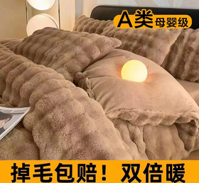 秋冬【🔥升级加厚款！A类母婴级！】A类兔兔绒牛奶绒四件套 兔毛绒冬季加厚保暖獭兔绒珊瑚绒法兰绒四件套