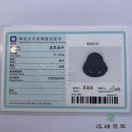 派瑞翡翠 翡翠佛 糯种 墨翠 商品图5
