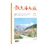 【2026.1-2026.12 | 高中组合刊】《少年时》+《散文海外版》两刊组合刊【HZ】 商品缩略图4