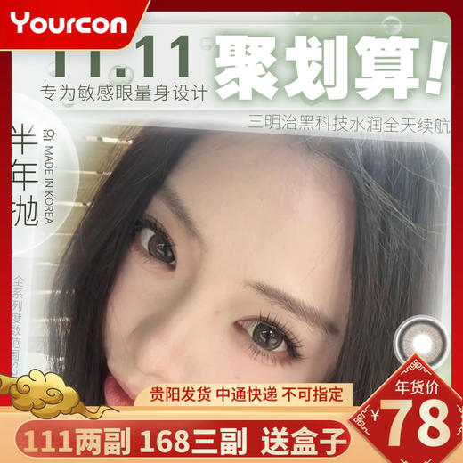 【限时活动】Mixlook美瞳新品半年抛&年抛活动 商品图0