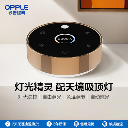 天境选配!灯光精灵TPC充电遥控器 商品图0