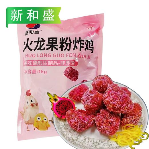 25J新和盛火龙果粉炸鸡 1kg/袋 10袋/件 商品图6