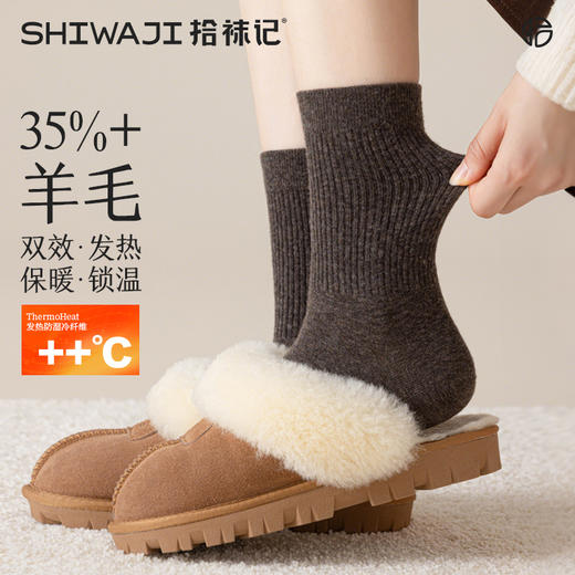 【羊毛材质 远红外自发热 10A级抑菌】拾袜记秋冬保暖羊毛袜中筒高弹（4双礼盒装） 商品图6