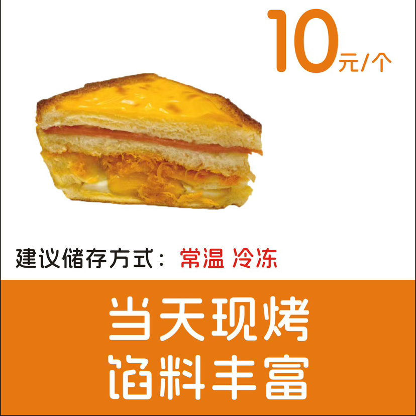 火腿肉松三明治