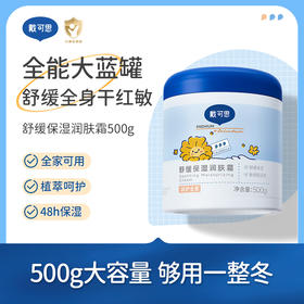 【戴可思舒缓保湿润肤霜 骆仰仰推荐】 成分新升级 大碗取量易涂抹  滋润肌肤