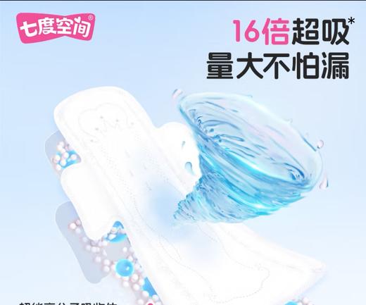 七度空间少女系列100%纯棉加长日用卫生巾275mm 10片 QSC6210 商品图2