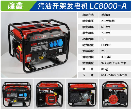 隆鑫 LC8000-A 商品图1