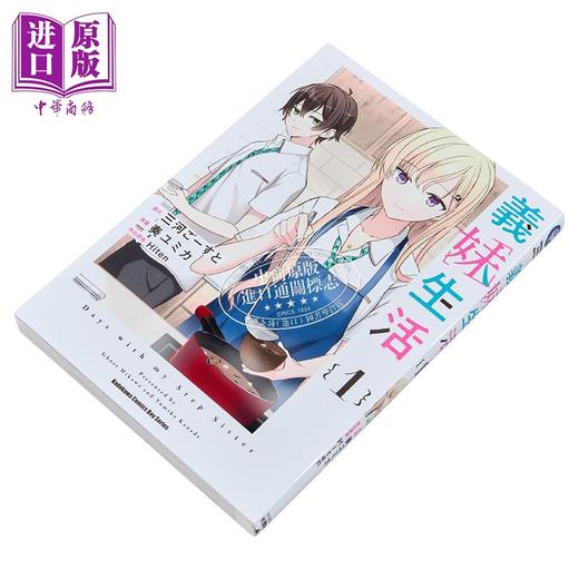 【中商原版】漫画 义妹生活 1 三河ごーすと 台版漫画书 角川出版 商品图2