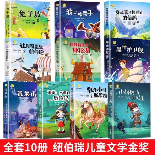 纽伯瑞儿童文学奖金奖全套12册 （盒装） 商品图1