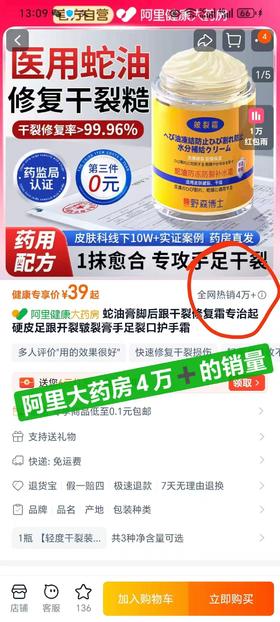 阿里大药房4w+销量！【蛇油膏皲裂霜100g】一罐蛇油膏=护手霜+护足霜+冻疮膏 干燥粗糙、脱皮掉屑皮肤问题这个都能解决 针对皮肤干燥脱皮、手脚冻疮～