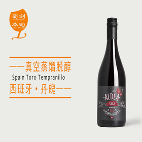 艾尔迪亚丹魄发酵脱醇红葡萄汁