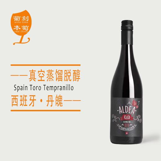 艾尔迪亚丹魄发酵脱醇红葡萄汁 商品图0