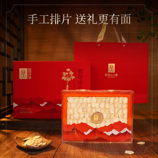 热卖【长白山人参】白参片150g高档礼盒装 商品图4