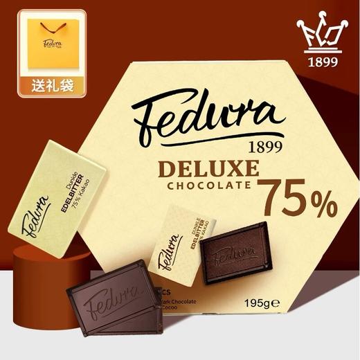 赌神同款Fedura费杜拉60%/75%纯可可脂黑巧克力礼盒195g 商品图3