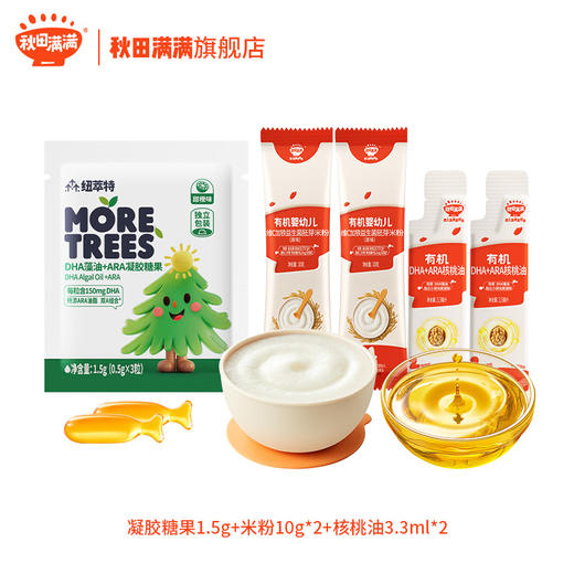 【秋田试用】凝胶糖果1.5g+米粉10g*2+核桃油3.3ml*2，不参与店铺满赠、满减及会员折扣 商品图0
