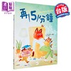 预售 【中商原版】品格教育绘本 亲子沟通 时间概念 再5分钟 2024年新版 港台原版 儿童绘本 图画故事书 亲子读物 生活教育 童书 商品缩略图0