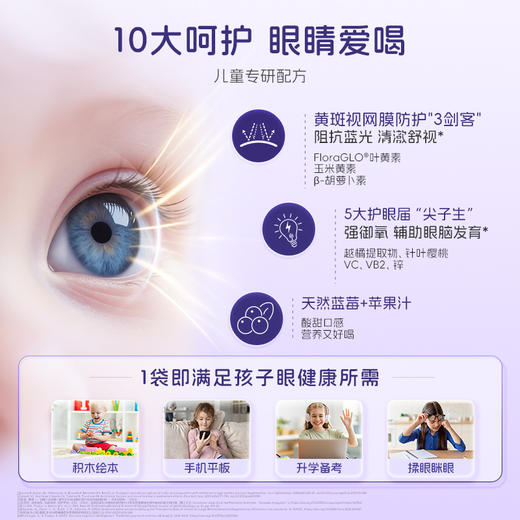【糖姐新同款 液体叶黄素 更好吸收】澳洲优思益儿童专利叶黄素护眼饮剂青少年学生儿童进口 商品图1