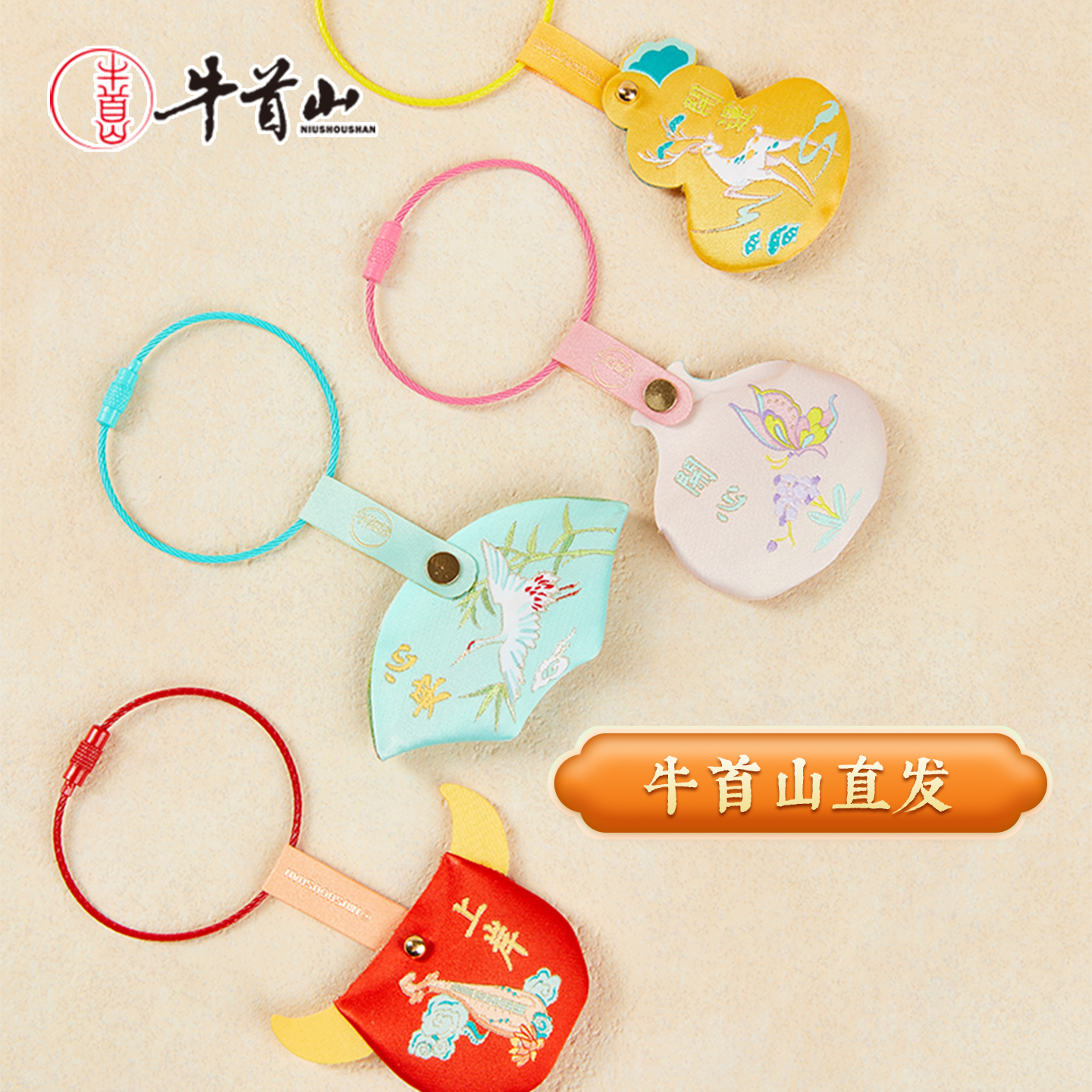 牛首山文创牛守万福之福悦随心香囊国风百搭小挂件包挂南京纪念品