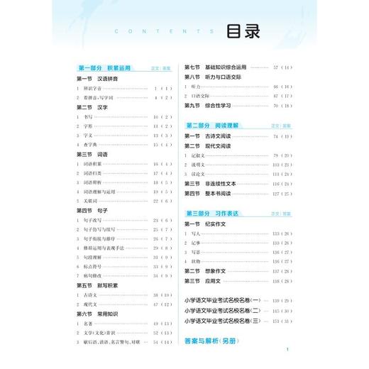 26小学毕业考试试题分类精粹语文 商品图1