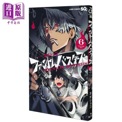 【中商原版】漫画 幻影敢死队 第6集 新翔子 恶灵克星 集英社 日文原版漫画书 ファントムバスターズ ネオショコ 商品图2