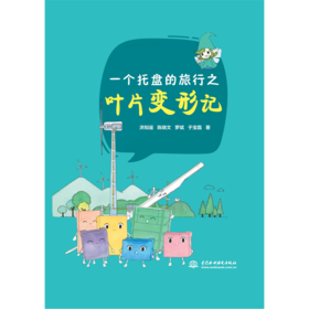 一个托盘的旅行之叶片变形记