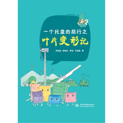 一个托盘的旅行之叶片变形记 商品图0