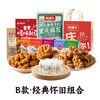 7件混搭重庆特产双11优惠组合混搭畅销组肉食主义组经典怀旧搭配组多种可选购 商品缩略图2