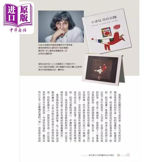 【中商原版】郑明进与二十个插画家的秘密通讯 港台原版 郑明进 积木文化 商品图3