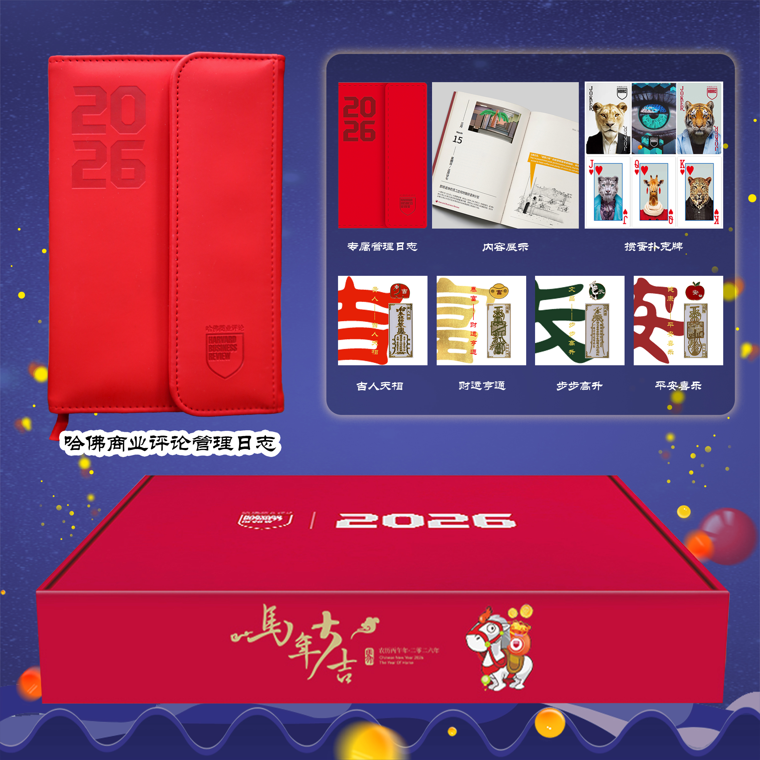 哈佛商业评论管理日志2026