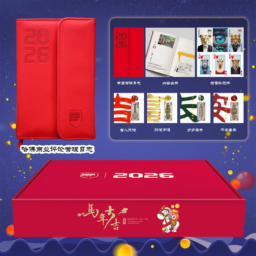 哈佛商业评论管理日志2026 商品图0