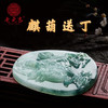 翡翠【麒葫送丁】吊坠 商品缩略图0