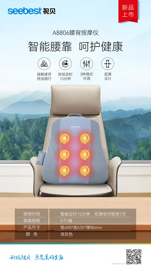 A8806 腰背按摩仪 商品图0