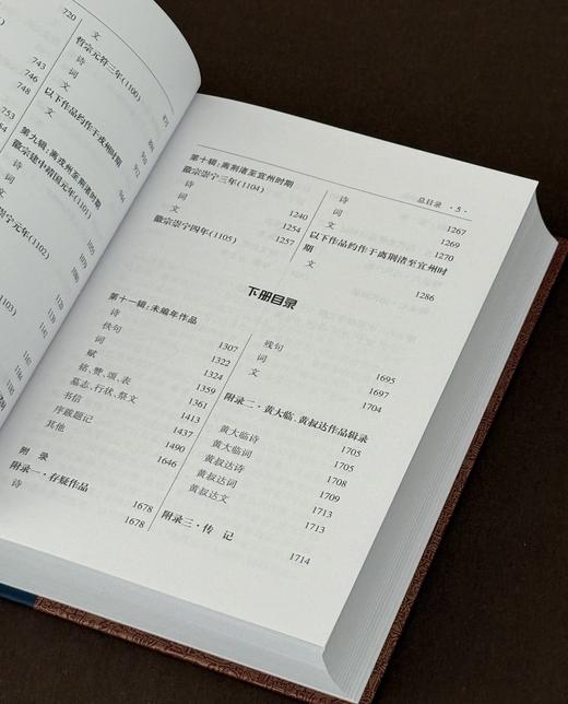 罕见绝版！！《黄庭坚全集辑校编年》，精装，32开，全3册，宋  黄庭坚著，郑永晓纂辑，江西人民出版社2011年一版一印，1997页，售价258元。 商品图9